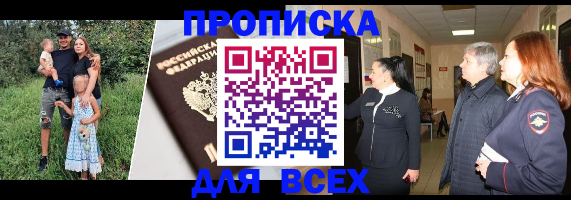 прописка штамп в Юрьевце